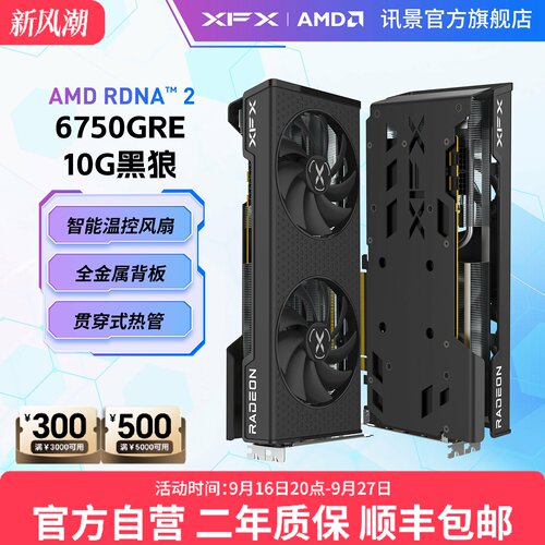 XFX讯景AMD6750GRE10G游戏显卡