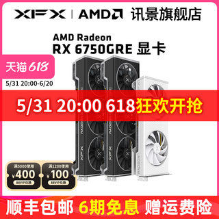 XFX讯景7700XT 6750GRE 6750XT 游戏显卡amd电竞台式电脑全新包邮