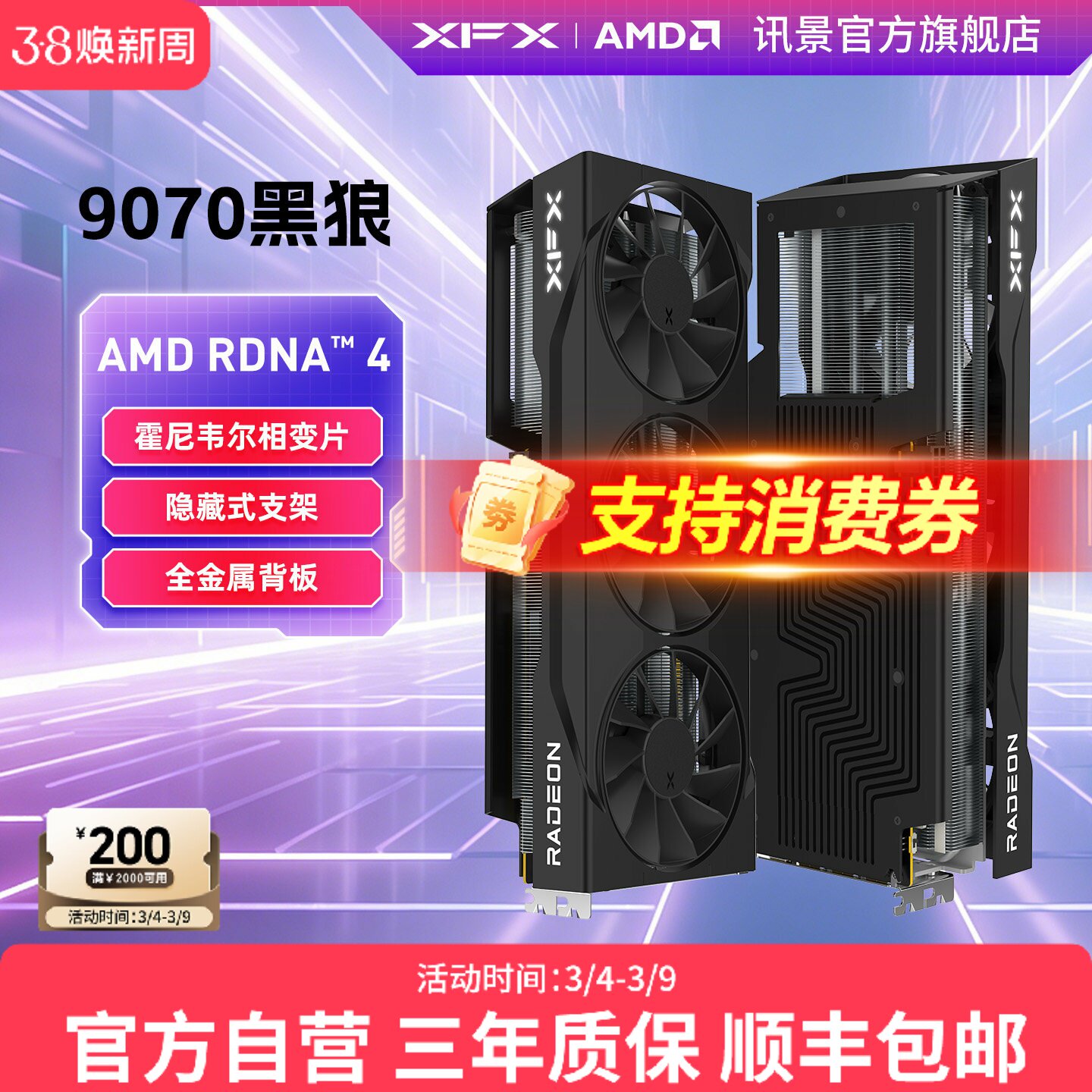 XFX讯景Radeon RX 9070 黑狼游戏显卡