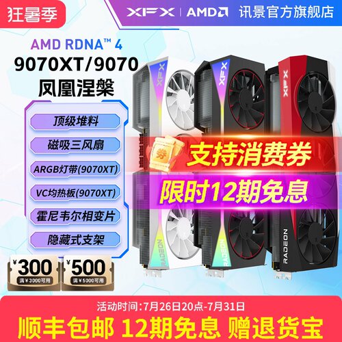 XFX讯景AMD9070XT90709070GRE