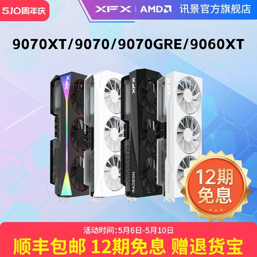 多期免息XFX/讯景全系列游戏显卡