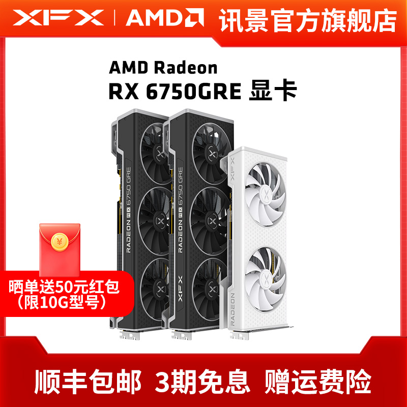 游戏显卡XFX讯景6750GRE、7700XT