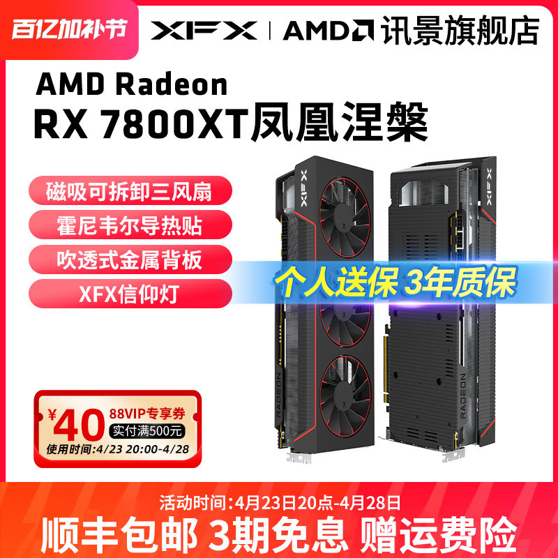 XFXѶ��Radeon RX 7800XT 16G ��Ϸ�Կ�amd�羺diy����a��ȫ��AI 16GB 7800XT ս�ǡ�3���ʱ� �����ͱ���