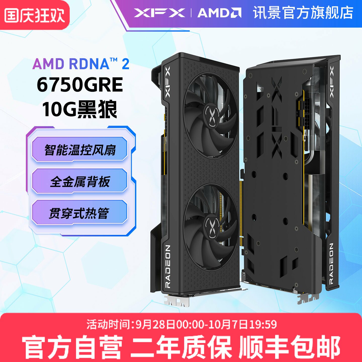 XFX讯景AMD6750GRE10G游戏显卡图片