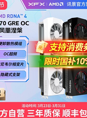 XFX讯景Radeon RX 9070GRE 12G 游戏显卡amd电竞AI台式电脑diy