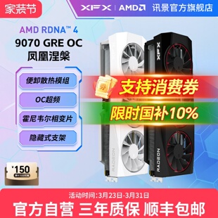 游戏显卡amd电竞AI台式 XFX讯景Radeon 12G 9070GRE 电脑diy