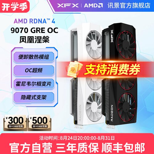 XFX讯景AMD9070GRE12G游戏显卡