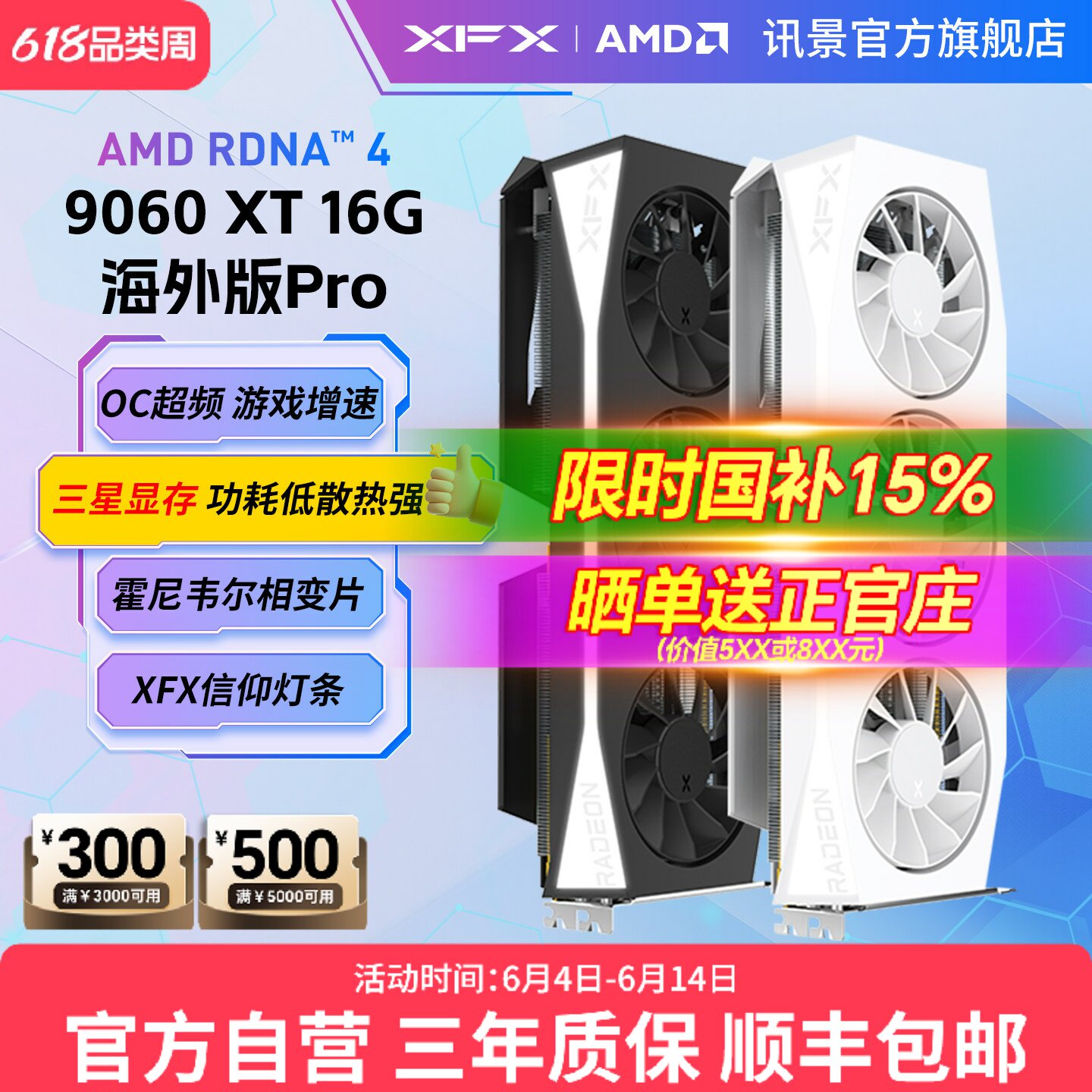【国补15%】XFX讯景RX 9060XT 7800XT 16G 游戏显卡amd电竞电脑AI