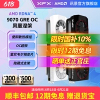 【12期免息】XFX讯景RX 9070GRE 12G 游戏显卡amd电竞台式电脑diy