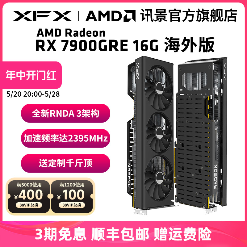 XFX讯景7900GRE 6950XT 16G 游戏显卡amd旗舰OC电竞电脑包邮全新 电脑硬件/显示器/电脑周边 显卡 原图主图