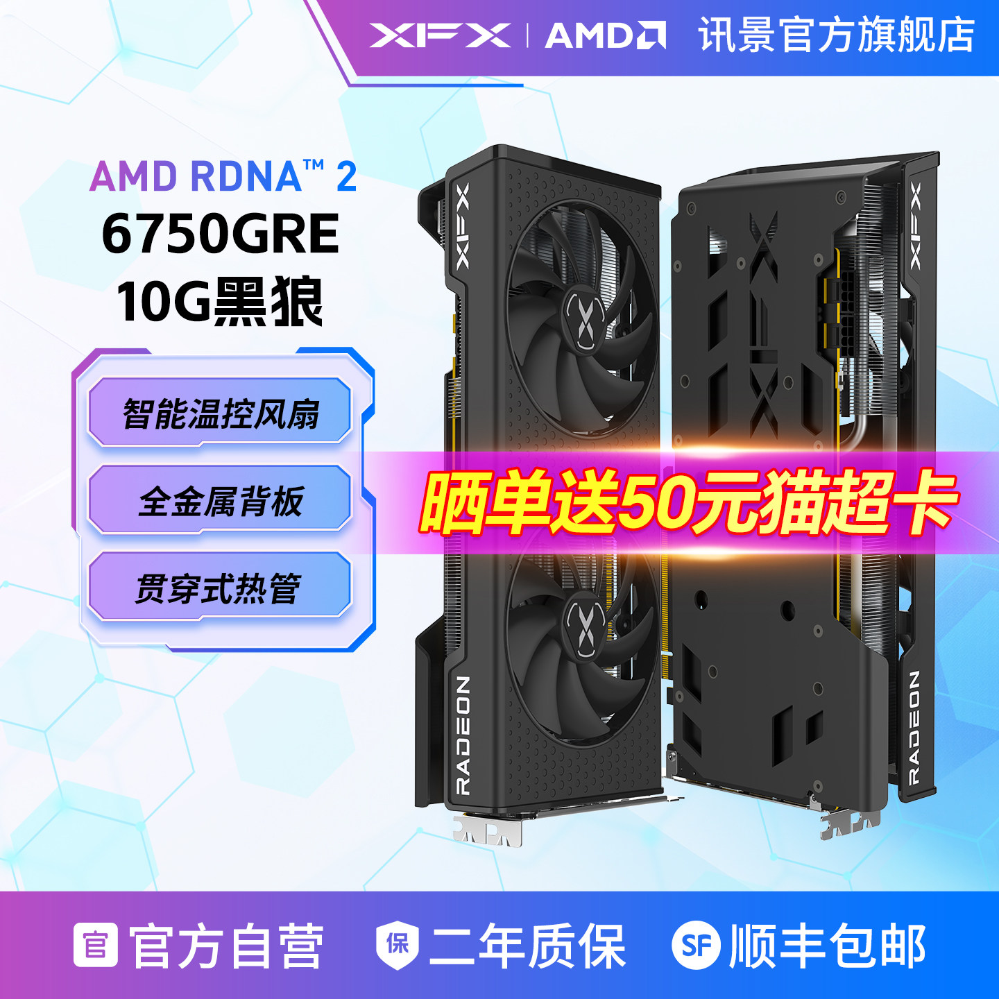 【百补】XFX讯景Radeon RX 6750GRE 10G 游戏显卡amd电脑diy全新