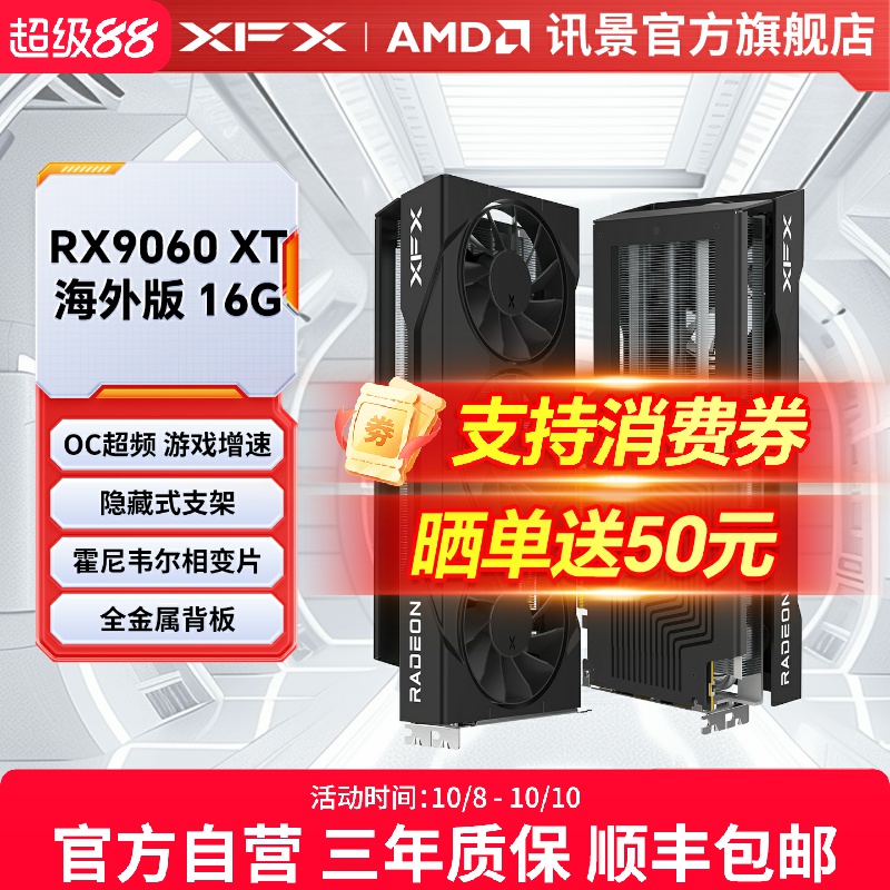 讯景RX9060XT/9070GRE游戏显卡