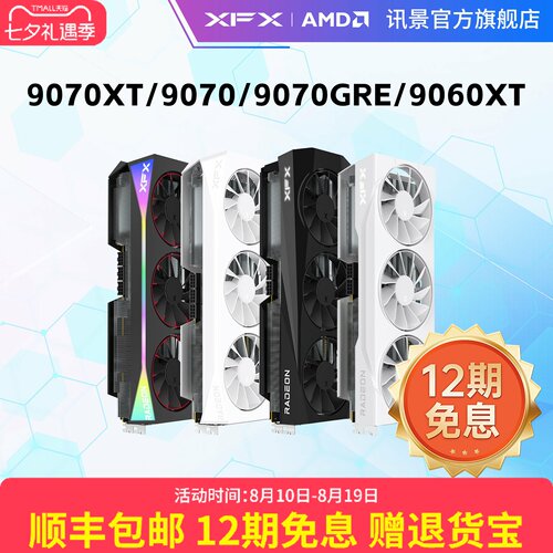多期免息XFX/讯景全系列游戏显卡