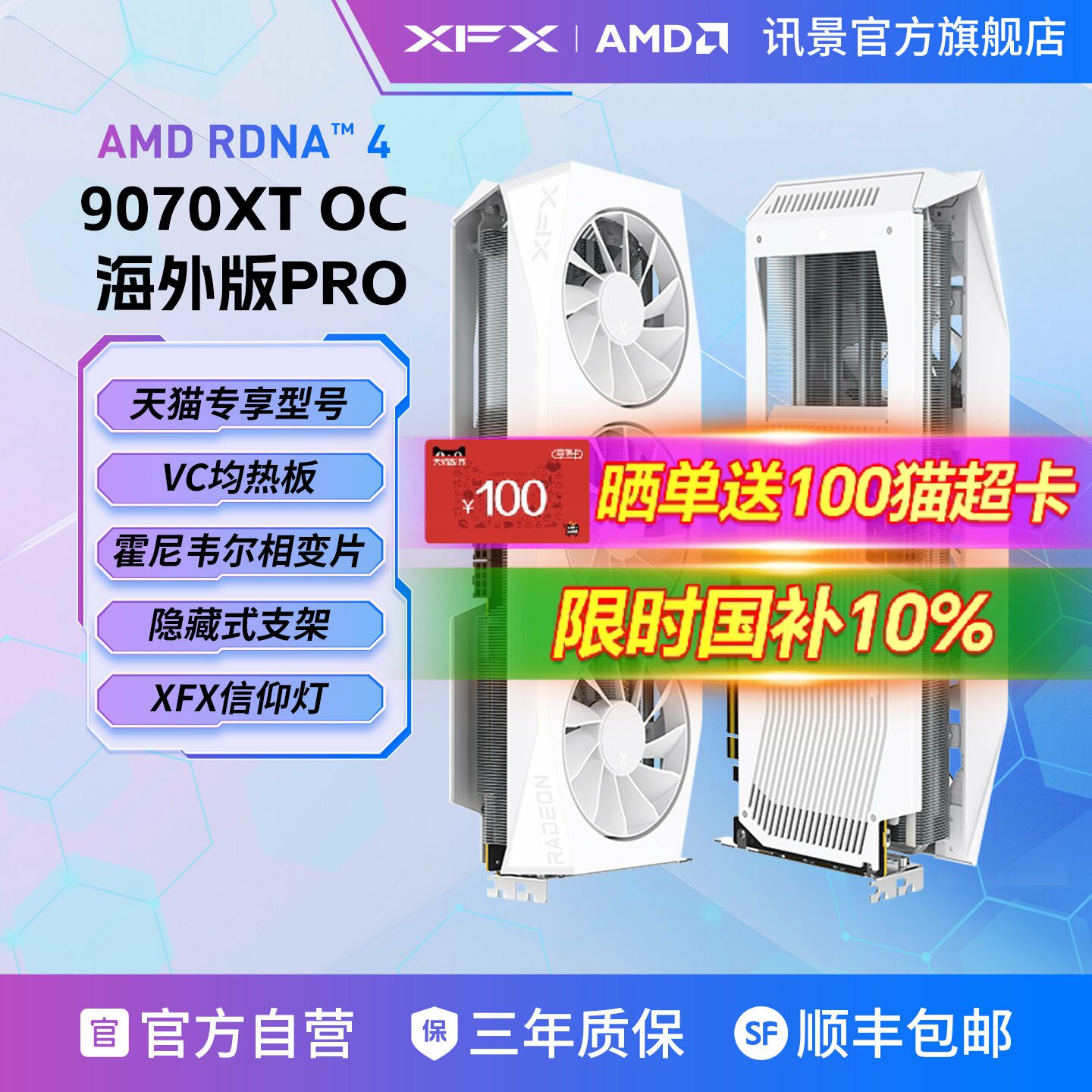 XFX讯景Radeon RX 9070XT 9070 16G游戏显卡amd电竞台式电脑diy