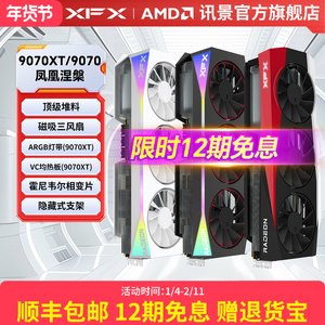 XFX讯景Radeon RX 9070XT 9070 9070GRE 游戏显卡amd电脑电竞AI