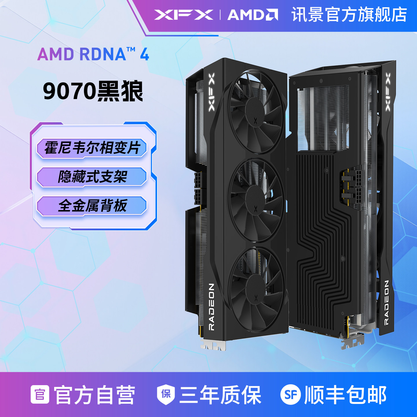 XFX讯景Radeon RX 9070XT 9070 16G游戏