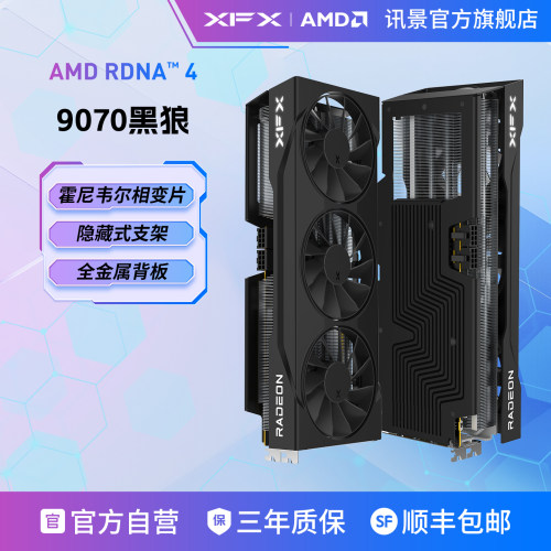 XFX讯景AMD9070XT9070游戏显卡