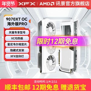 XFX讯景Radeon RX 9070XT 9070 16G游戏显卡amd电竞台式电脑diy