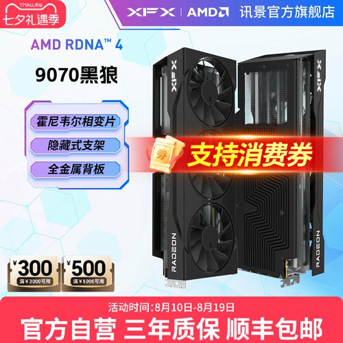 XFX讯景AMD9070XT9070游戏显卡