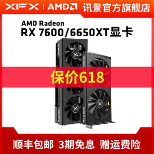 游戏显卡amd电脑电竞全新 包邮 6650XT XFX讯景RX 7600 新品