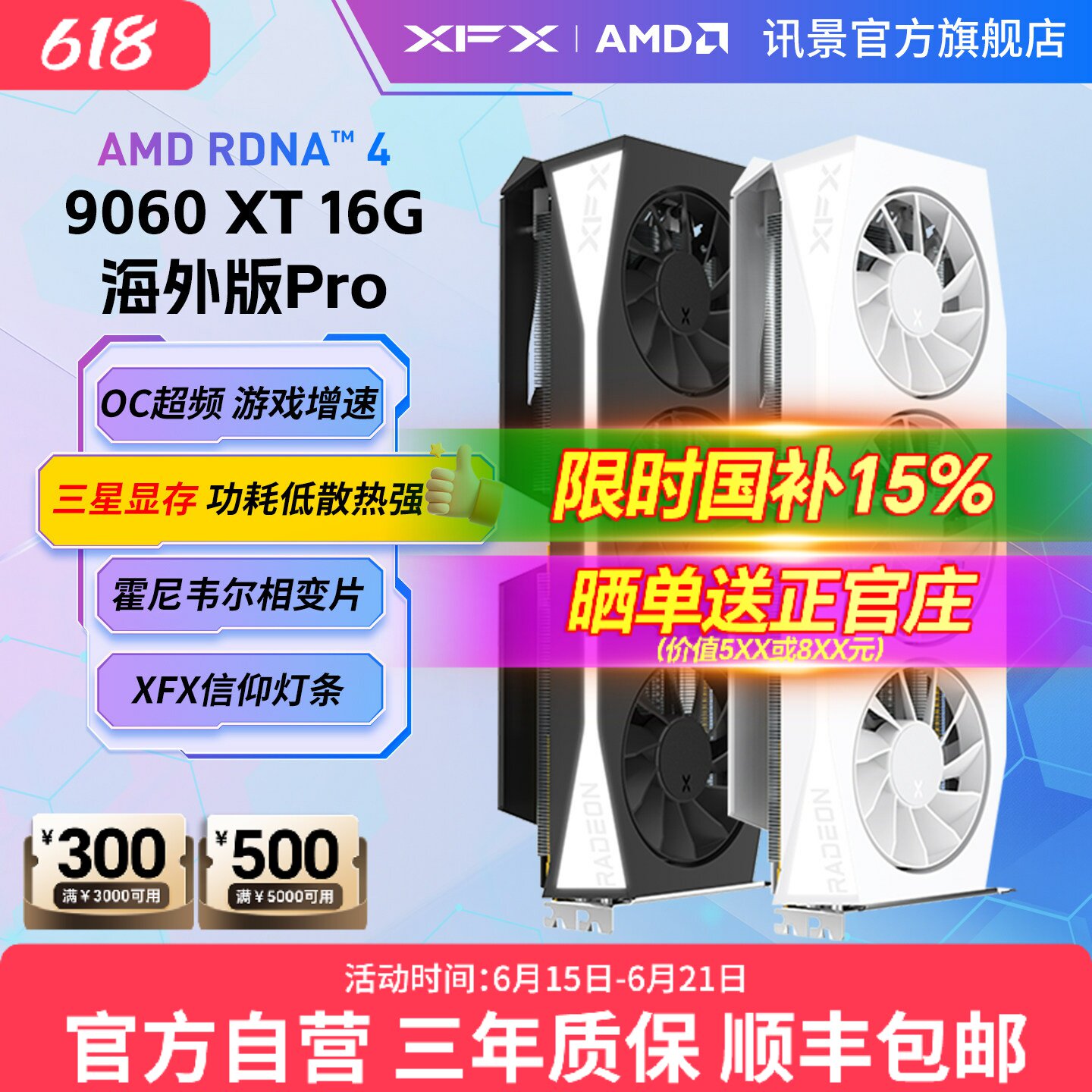 【国补15%】XFX讯景RX 9060XT 7800XT 16G 游戏显卡amd电竞电脑AI