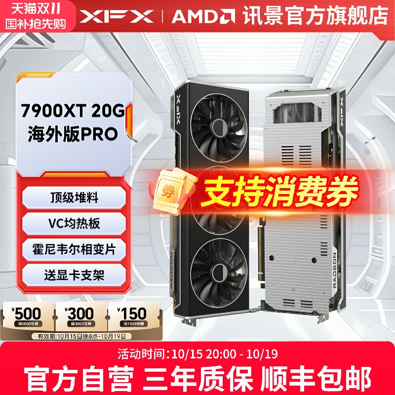 讯景XFX高规格版7900XT显卡