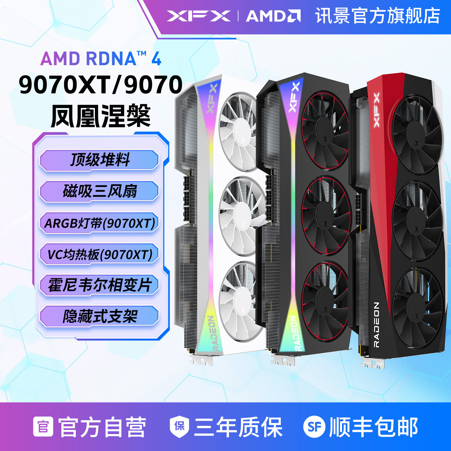 XFX讯景Radeon RX 9070XT 9070 9070GRE 游戏显卡amd电脑diy电竞