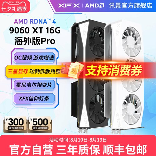 XFX讯景AMDRX9060XT游戏显卡