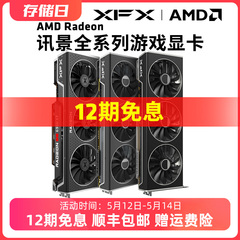 【12期免息】 XFX讯景全系列AMD游戏显卡7900XTX 7800XT 6750GRE