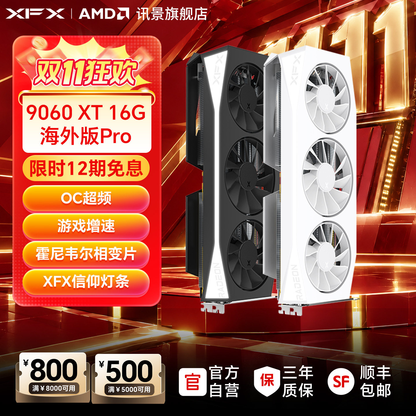 【12期免息】XFX讯景9060XT 16G/8G游戏显卡amd电竞diy台式电脑AI