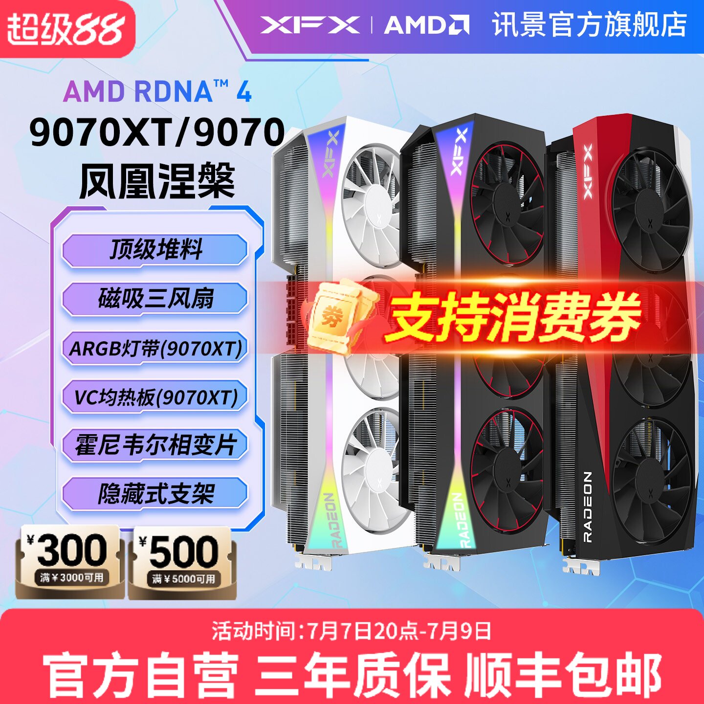 XFX讯景AMD9070XT90709070GRE
