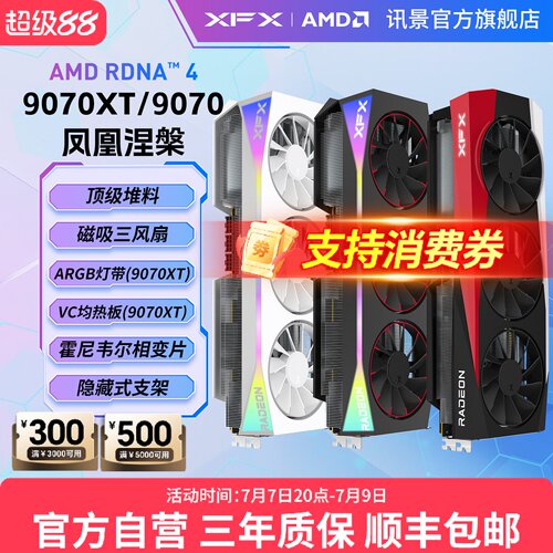 XFX讯景AMD9070XT90709070GRE