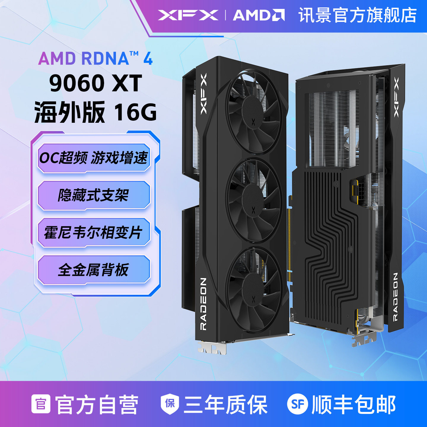 XFX讯景Radeon RX 9060XT 16G/8G 游戏显卡amd电竞diy台式电脑AI