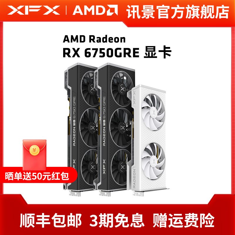 游戏显卡XFX讯景6750GRE、7700XT