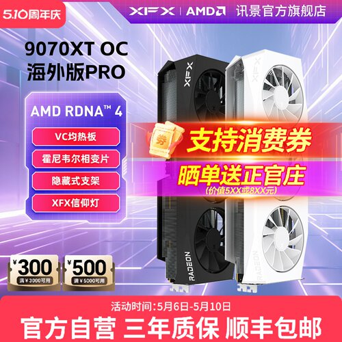 XFX讯景Radeon RX 9070XT OC 海外版PRO游戏显卡