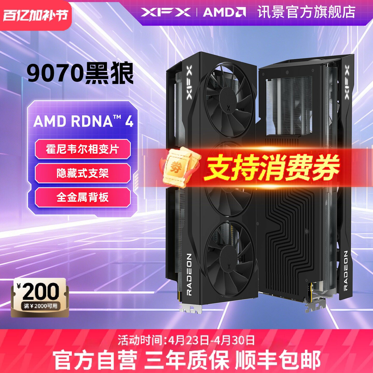 XFX讯景Radeon RX 9070 黑狼游戏显卡