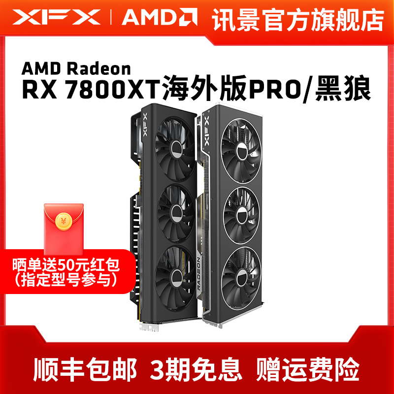 7800XT讯景16G游戏显卡全新正品