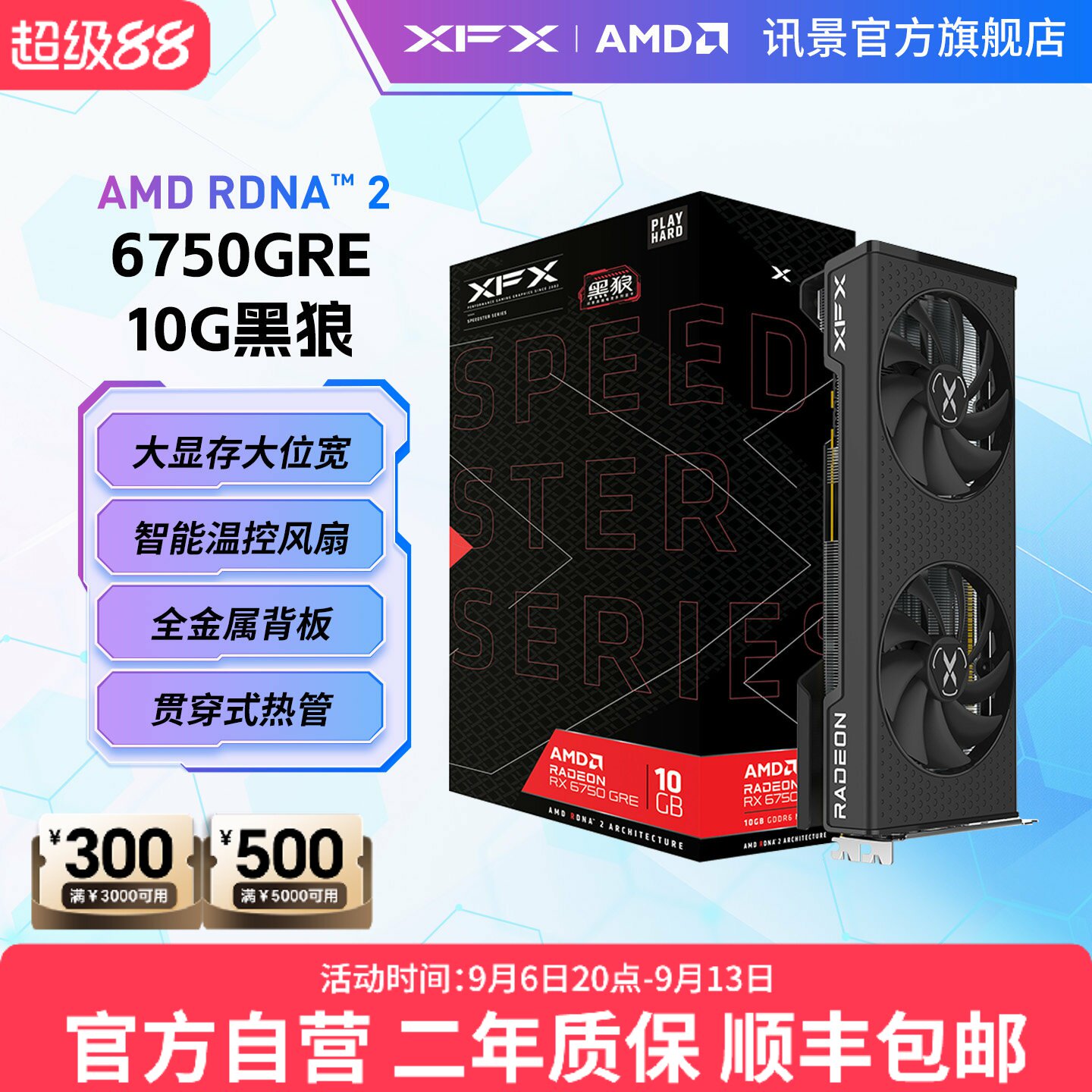 XFX讯景Radeon RX 6750GRE 7650GRE 游戏显卡amd台式电脑diy全新
