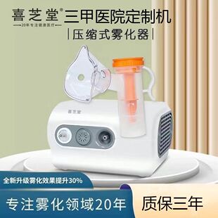 喜芝堂雾化医用化痰止咳嗽压缩式 儿童成人家用小孩婴儿三年质保