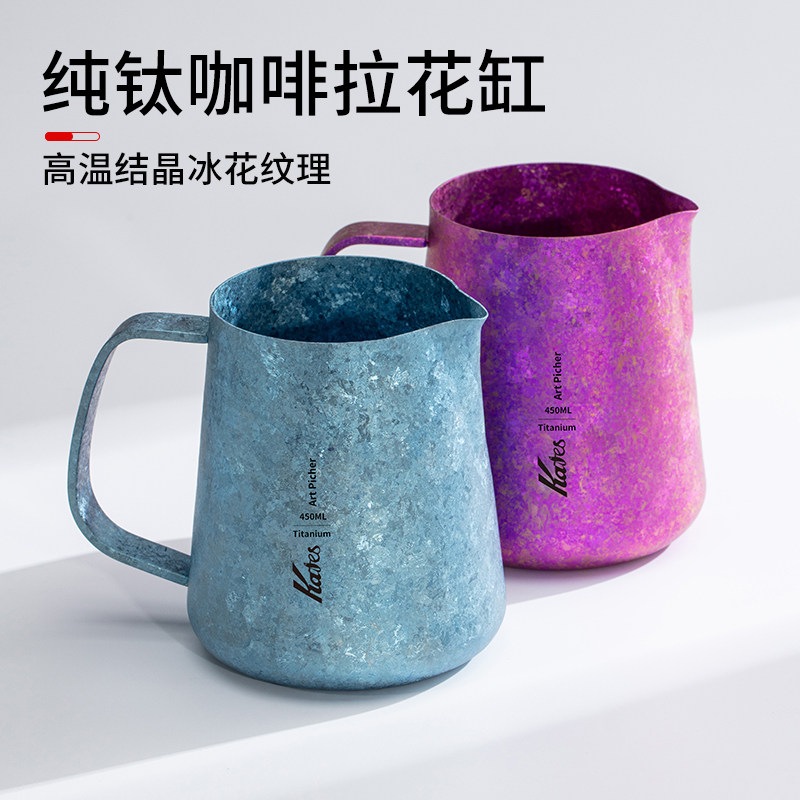 纯钛拉花杯手作拿铁专业意式奶泡打奶缸450ml咖啡拉花缸打奶杯