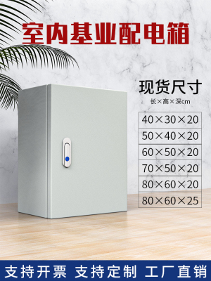 横竖布线控制电气柜80x60x50x40x30x20电控箱基J业户内室内配电箱