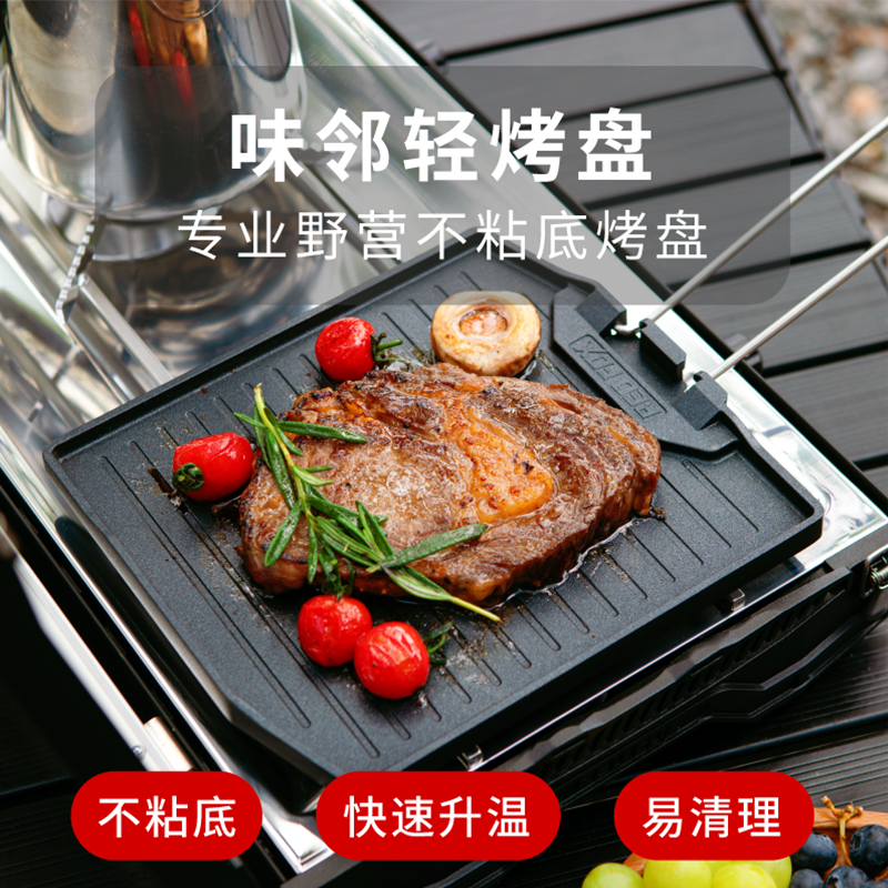 火狐野营炉烧烤盘户外烤肉盘铁板