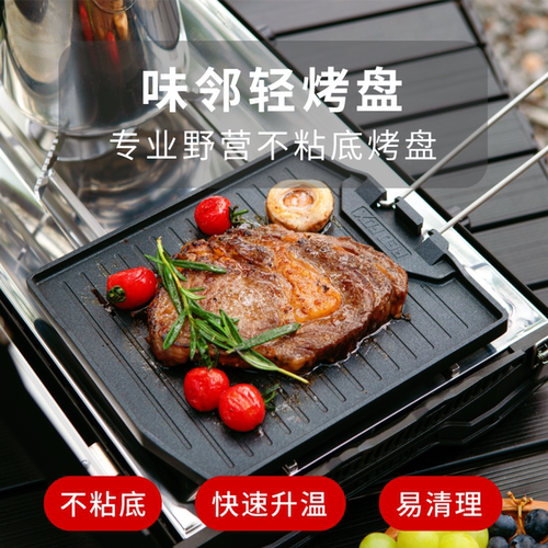 火狐野营炉烧烤盘户外烤肉盘铁板