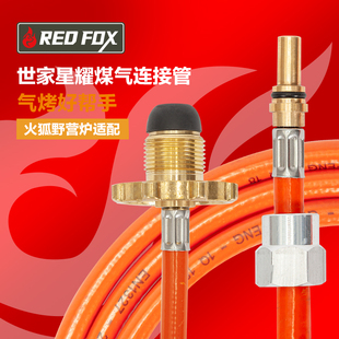 火狐双头野营炉煤气连接管 安全环保烧烤配件 可接家用煤气罐