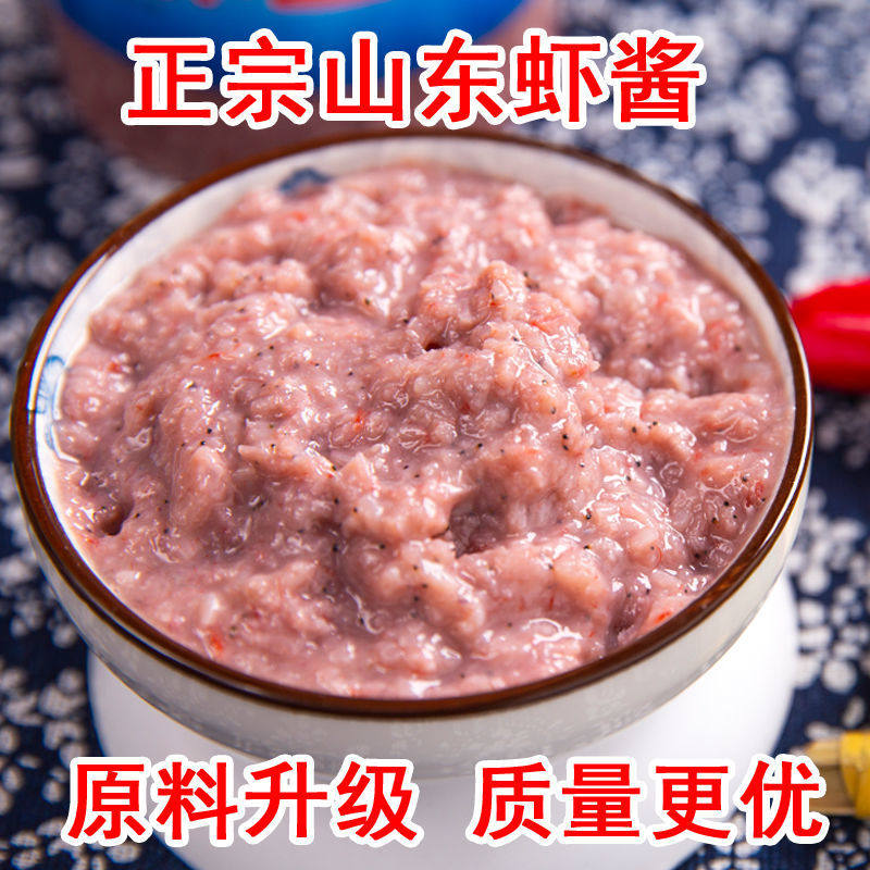 虾酱正宗山东特产低盐原味淡鲜虾海鲜酱调料品即食手工虾子酱