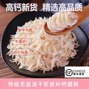 山东无盐淡干虾皮宝宝补钙辅食虾皮海虾米毛虾皮虾特级虾皮干货