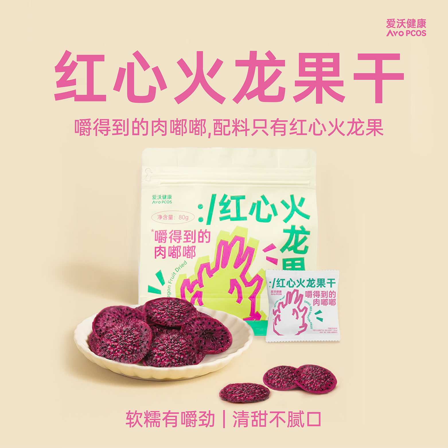 爱沃健康红心火龙果干整片原切0添加健康零食花青素即食泡水 噗噗