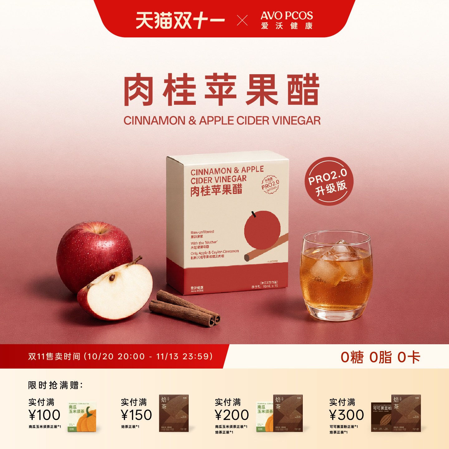 爱沃健康AvoPCOS升级版肉桂苹果醋原浆肉桂粉天然纯正解腻0糖0脂