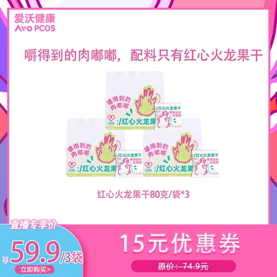 【代王直播间】爱沃健康红心火龙果干整片原切0添加健康零食