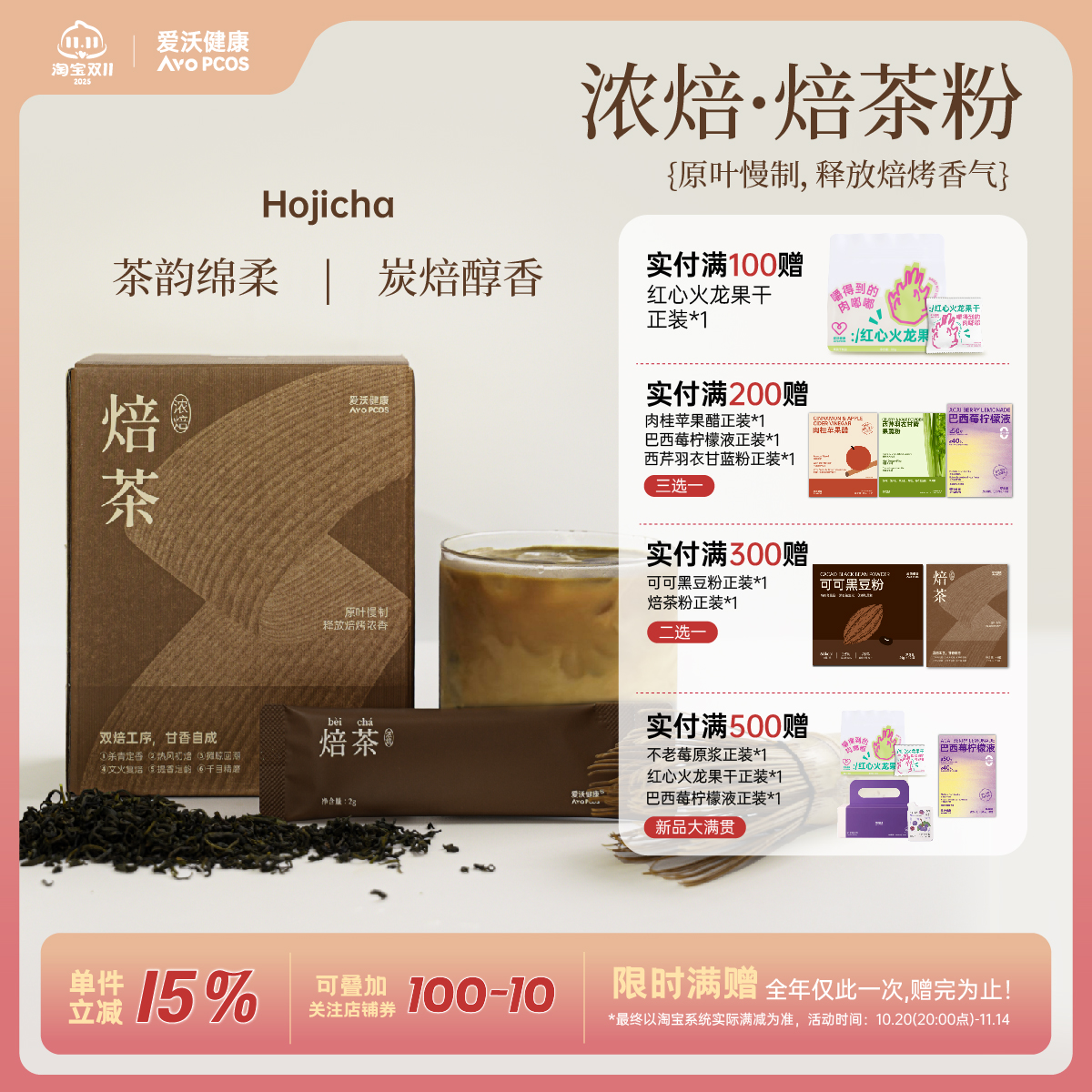 爱沃健康AvoPCOS浓焙·焙茶粉hojicha醇厚焦香奶茶原叶龙井43号茶